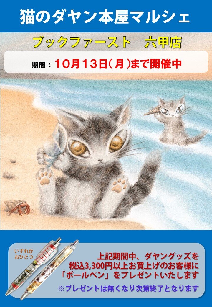 井上覚造、ネコのいる風景、超希少額装用画版、新品額装付 イベントのお知らせ